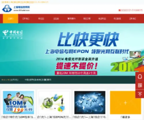 021ADSL.com(上海电信) Screenshot