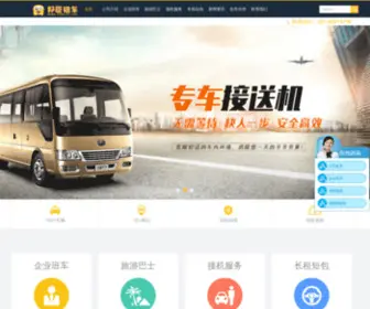 021Ctrip.com(上海大巴租赁价格) Screenshot