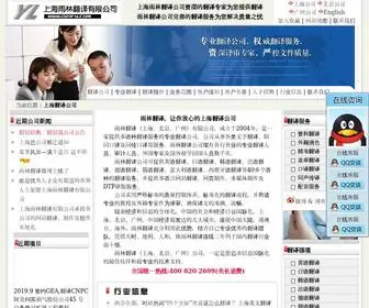 021FY.com(雨林翻译公司(上海021) Screenshot