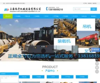 021Huifeng.com(二手压路机) Screenshot