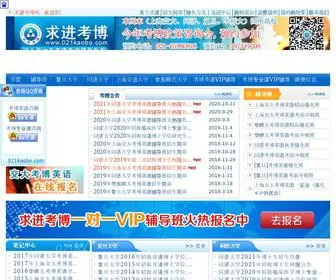 021Kaobo.com(上海求进考博网) Screenshot