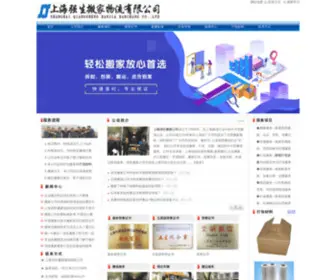 021QSBJGS.com(上海强生搬家) Screenshot