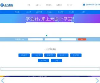 021Shangyuan.com(上海嘉定设计培训) Screenshot