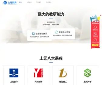 021Shangyuan.net(上元教育) Screenshot