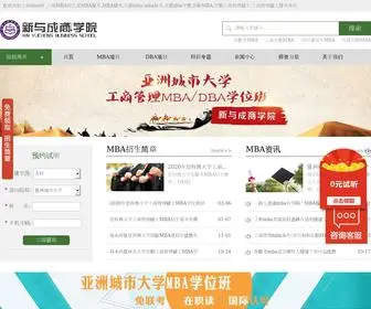 021SHmba.com(免联考mba招生网) Screenshot