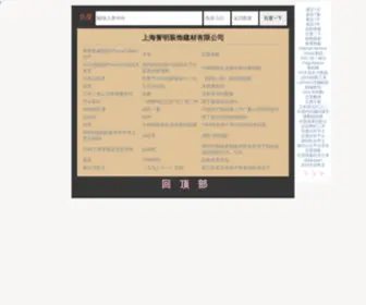 021Yuming.com(上海誉明装饰建材有限公司) Screenshot