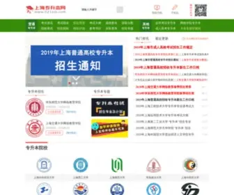 021ZSB.com(上海专升本考试网) Screenshot