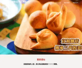 0223218374.com(宜德和志(宜和餅店)) Screenshot