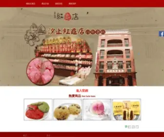 0226414339.com.tw(百年老店) Screenshot