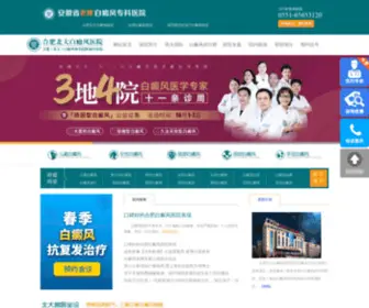 022NZ.com(合肥白癜风医院) Screenshot