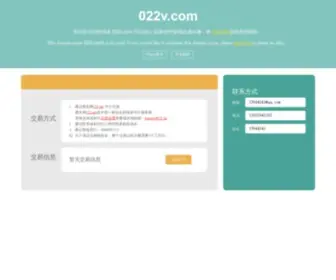022V.com(好域名是你成功的第一步) Screenshot
