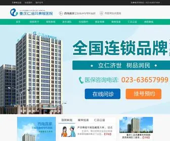 023Erbihou.cn(重庆仁品耳鼻喉医院) Screenshot