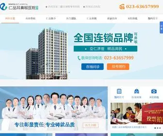 023Erbihou.com(重庆耳鼻喉医院) Screenshot