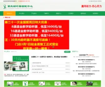 023Huier.com(重庆助听器验配服务中心) Screenshot
