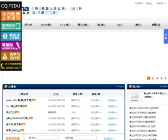 023Tarena.com(重庆达内软件培训学校) Screenshot