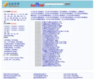023Voip.cn(023企业名录数据网) Screenshot