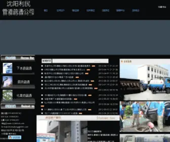 024LMST.com(沈阳利民管道疏通) Screenshot