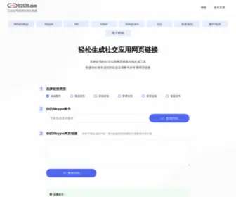 02530.com(社交应用网页链接生成器) Screenshot