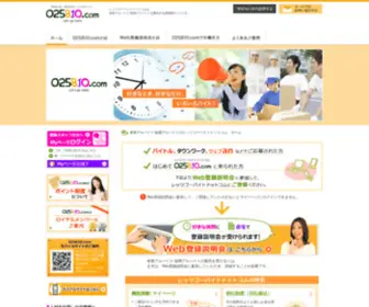 025810.com(レッツゴーバイトドットコムはワーカーズプロが提供する登録制) Screenshot