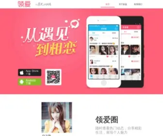 025.com(领爱) Screenshot