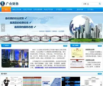 025Daili.com(南京广之合财务咨询有限公司) Screenshot