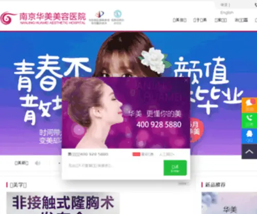 025LX.com(南京整形医院) Screenshot