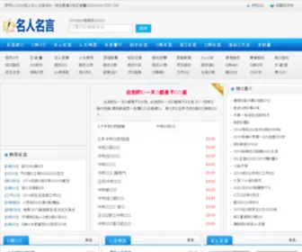0261.net(名人名言网) Screenshot