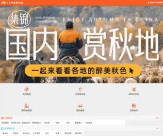 027Lvtu.com(武汉中国旅行社有限公司) Screenshot