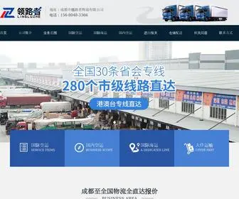 028456.cn(成都市领路者物流有限公司) Screenshot