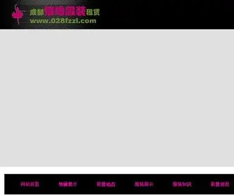 028FZZL.com(成都情缘演出服装出租 一直) Screenshot