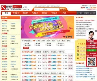 028Hao.com(四川手机号码) Screenshot
