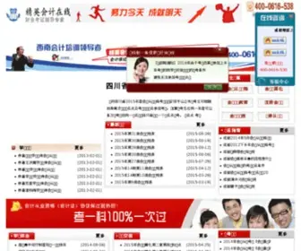 028KJ.org(成都会计网) Screenshot