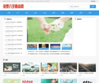 028PXW.com(免费八字算命网) Screenshot