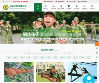 028Ziqiang.com(2014成都夏令营 军事夏令营 乐易教育自强军训夏令营) Screenshot