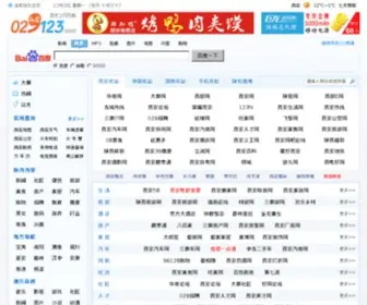 029123.com(西安网址大全) Screenshot