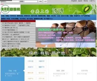 029MHT.com(金周至猕猴桃网) Screenshot