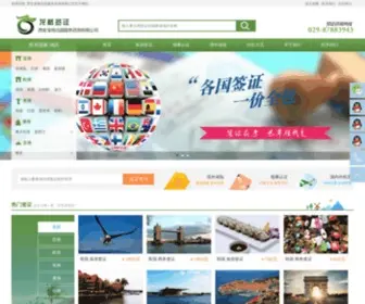 029Visa.com(西安龙格签证公司) Screenshot