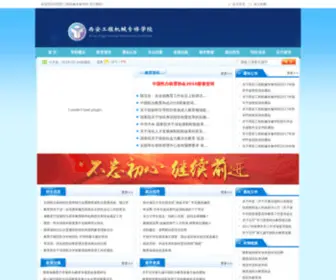 029WJJ.com(西安工程机械专修学院) Screenshot