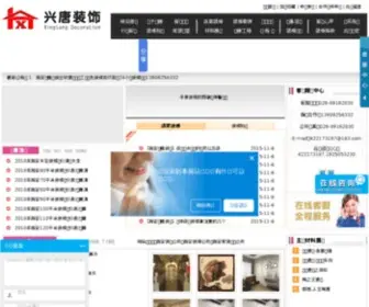 029XTZS.com(西安兴唐装修公司) Screenshot