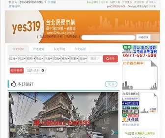 02House.com.tw(Yes319台北房屋市集) Screenshot