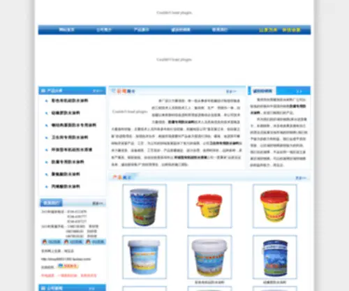 0310Shop.com(青州市欣荣建筑防水材料厂) Screenshot