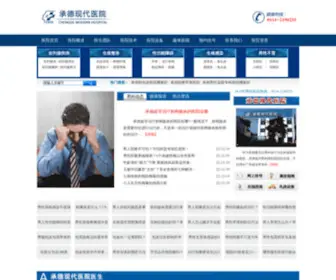 0314NK.com(承德现代医院) Screenshot