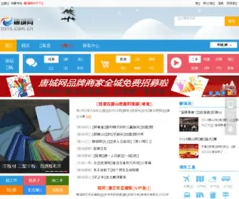 0315.com.cn(唐城网) Screenshot