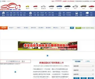 0335QC.com(秦皇岛汽车网) Screenshot