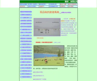 033Web.com(凌先生高品味旅遊) Screenshot