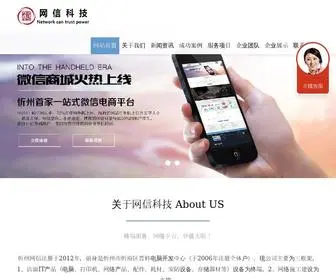 0350W.com(忻州网信科技有限公司) Screenshot