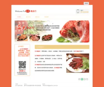 035425300.com.tw(「立大食品行) Screenshot