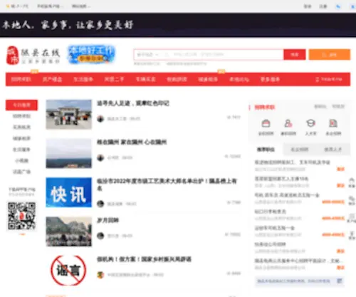 0357XX.com(隰县在线) Screenshot