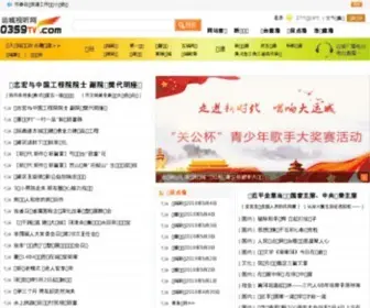 0359TV.com(运城视听网) Screenshot