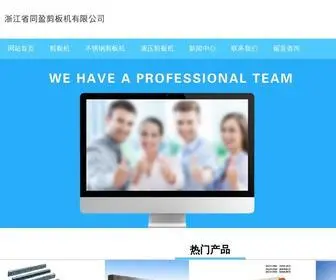 0370SQFK.com(剪板机) Screenshot